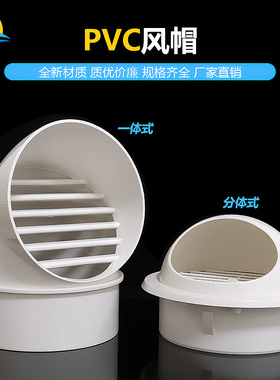 一体穿墙防风帽110外墙出风口200通风口160抽油烟机排烟管pvc弯头