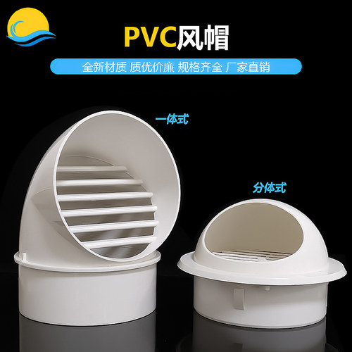 一体穿墙防风帽110外墙出风口200通风口160抽油烟机排烟管pvc弯头