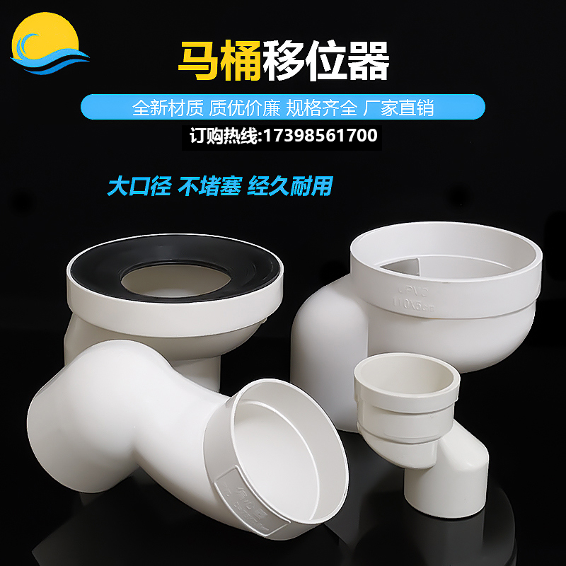 PVC马桶移位器110下水管50地漏平移转换接头75排水管改位厕所专用