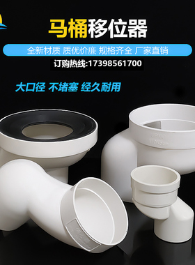 PVC马桶移位器110下水管50地漏平移转换接头75排水管改位厕所专用