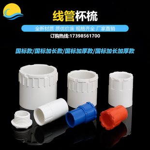 pvc线管锁母16锁扣20螺接25杯梳32盒接50拧紧63连接件75线盒接头