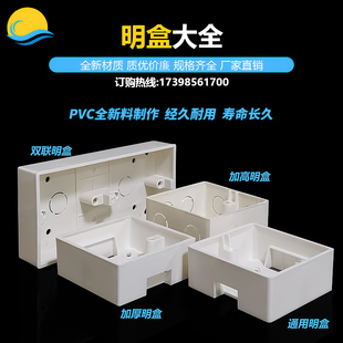 86型明盒加高明装底盒开关插座通用接线盒PVC阻燃加厚家装布线盒