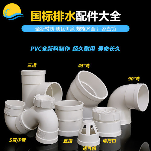PVC排水管件弯头三通带检查口