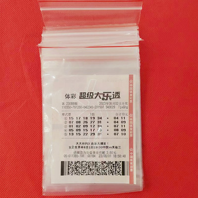 福利体育彩票店投注站用品彩票透明加厚款专用彩票袋子自封包装袋