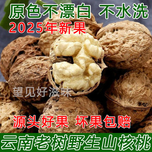 2025年新货干核桃纸皮薄壳核桃云南孕妇老人坚果生无漂白黑桃原味