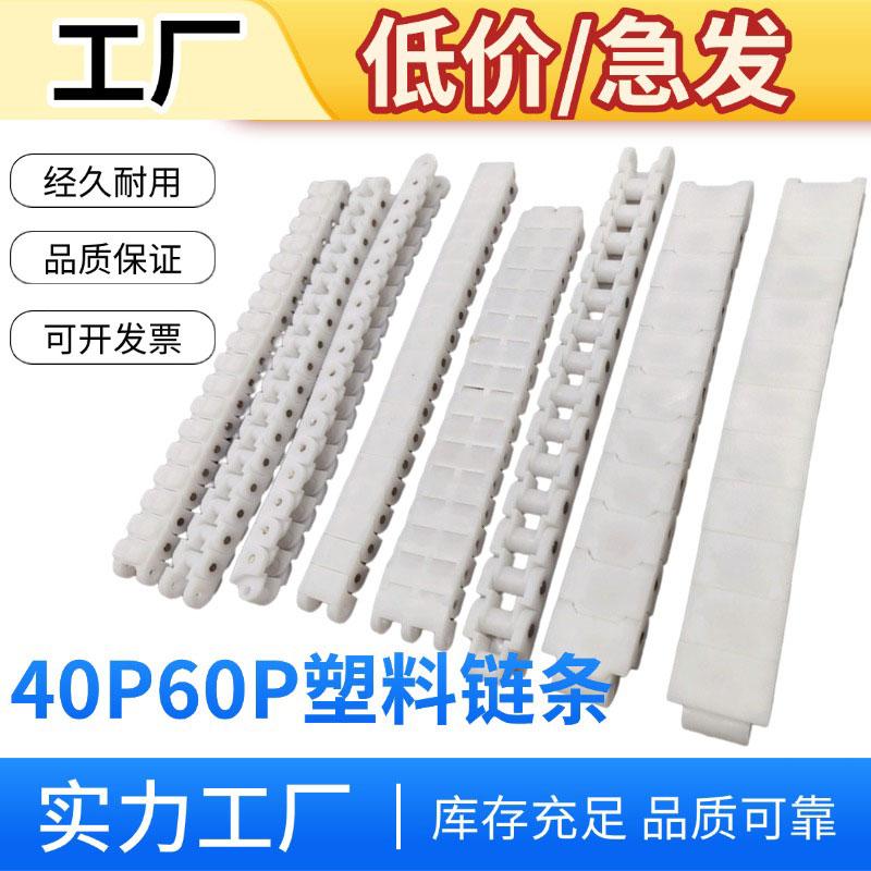 40P亚光塑料链条12.7节距左右凹Y型60P链条50P80P输送机配件-2