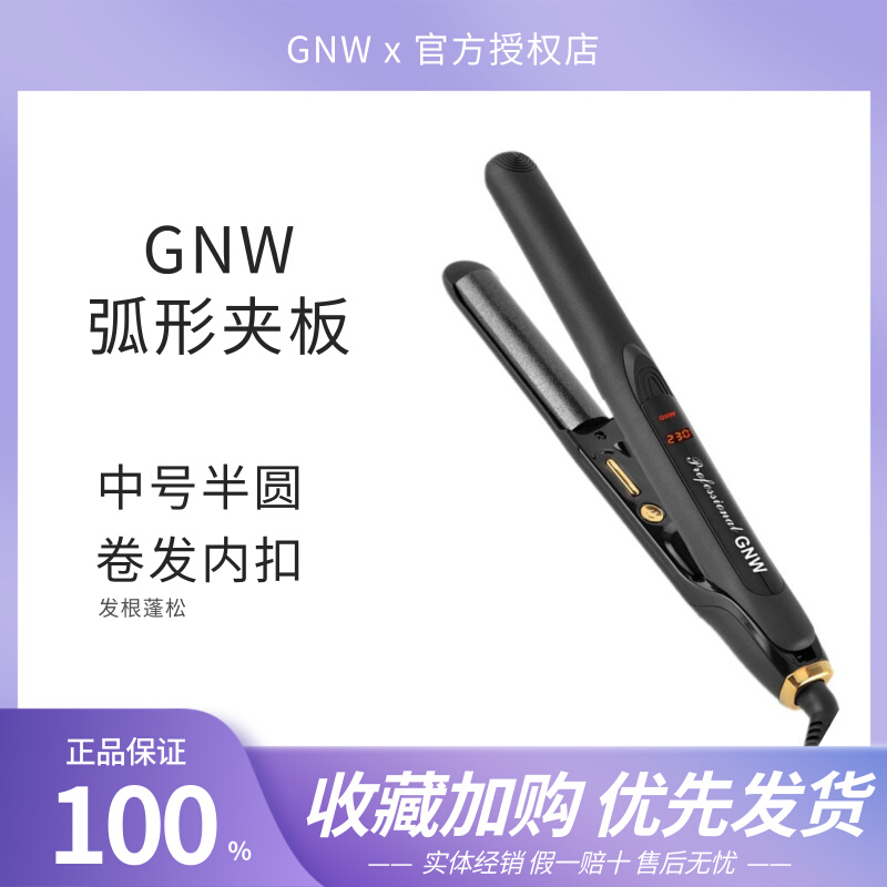 韩国GNW直发卷两用直发器弧形蓬松发根夹板造型烫板内扣蛋卷发棒 个人护理/保健/按摩器材 卷/直发器 原图主图