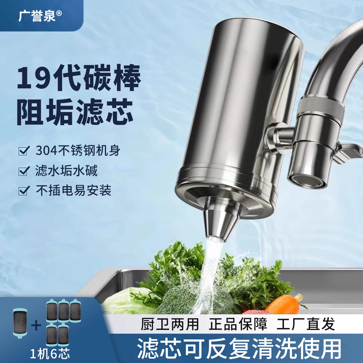 广誉泉净水器龙头过滤器自来水家用直饮前置滤水器厨房超滤净化机