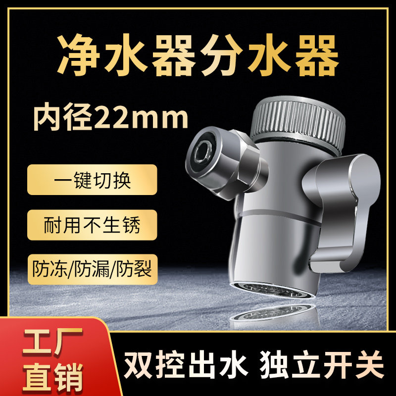 净水器开关阀配件龙头出水转换头耗材分水器切换器万能接头对丝