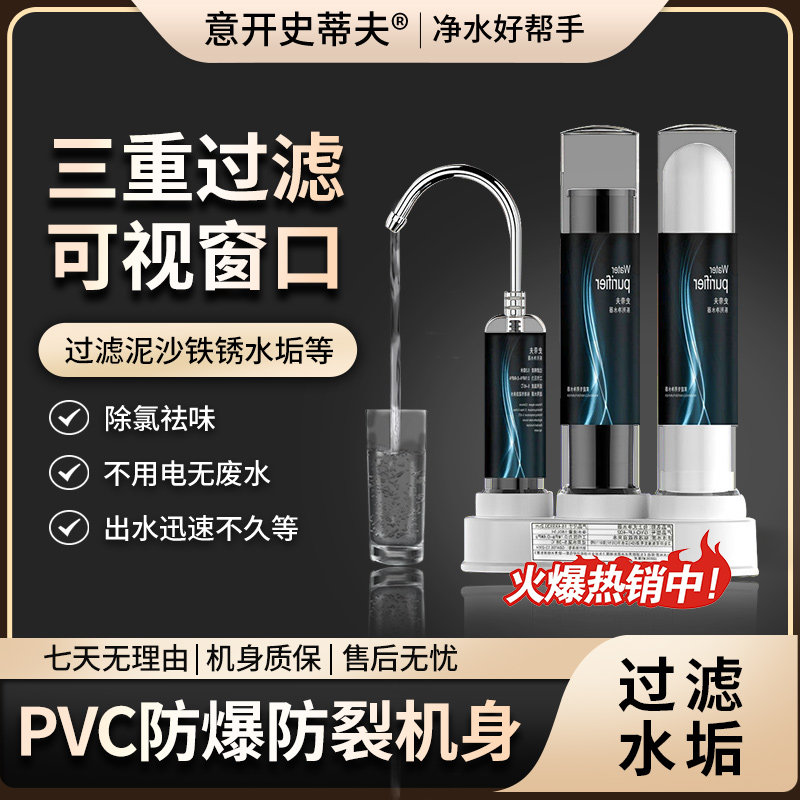 史蒂夫净水器家用直饮厨房台式透明过滤器自来水龙头水嘴前置滤水