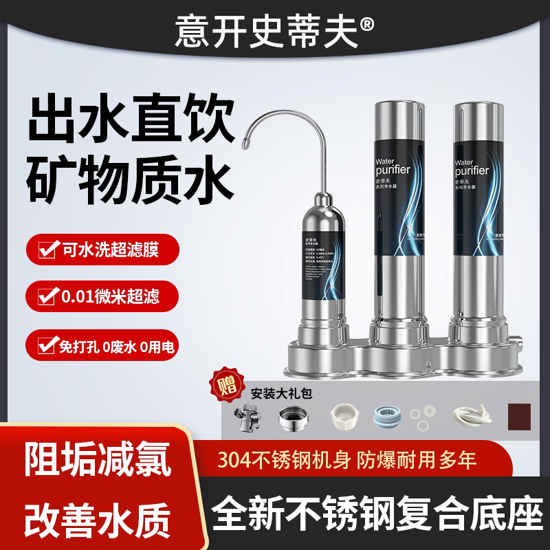 史蒂夫净水器家用厨房台上直饮自来水龙头过滤器井水滤机陶瓷阻垢