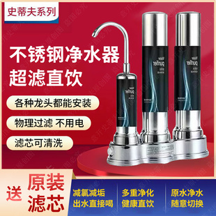 史蒂夫净水器出水龙头过滤器家用直饮自来水净化器不锈钢厨房超滤