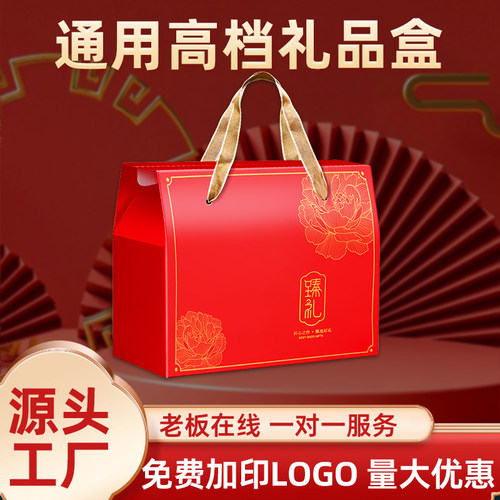 春节通用礼盒空盒可定制一件包邮