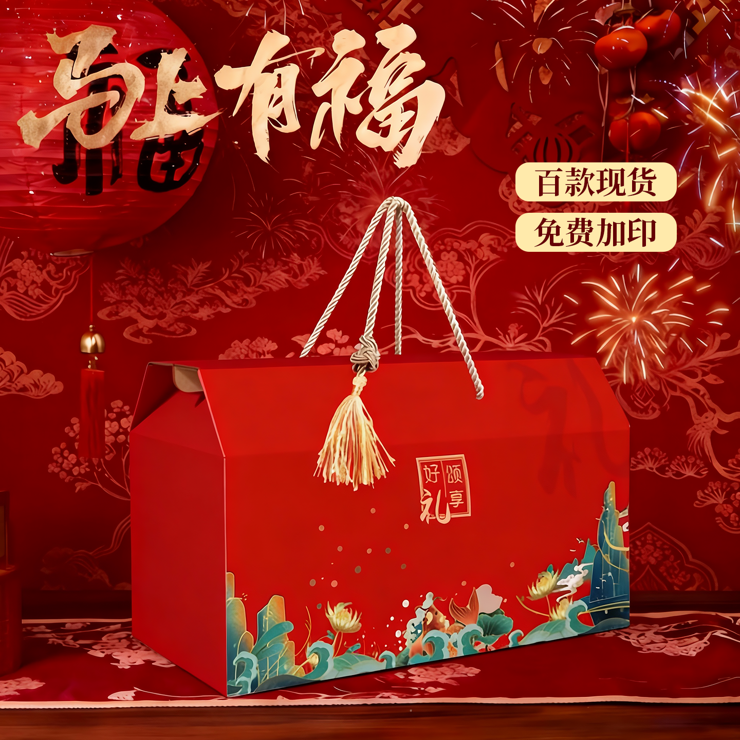 春节高档通用礼品盒土特产糕点腊肉熟食干果年货空包装盒批发定制,包装,年货礼品包装,淘宝优惠券,粉丝福利购,淘宝优惠卷