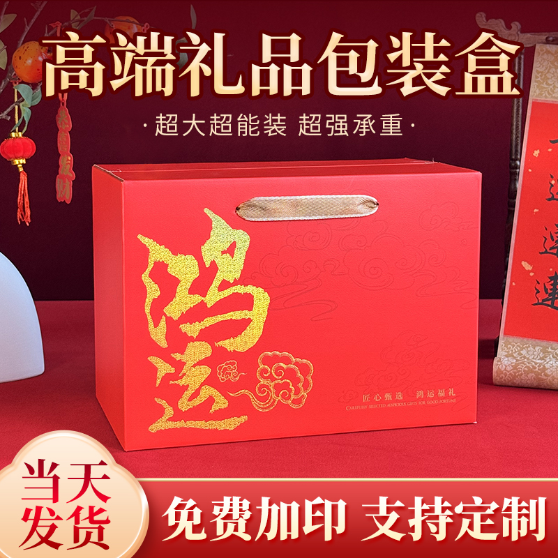超大超硬年货礼品盒空盒加印logo
