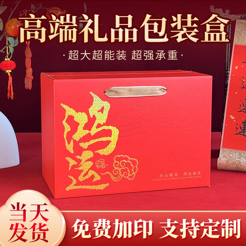 超大超硬年货礼品盒空盒加印logo