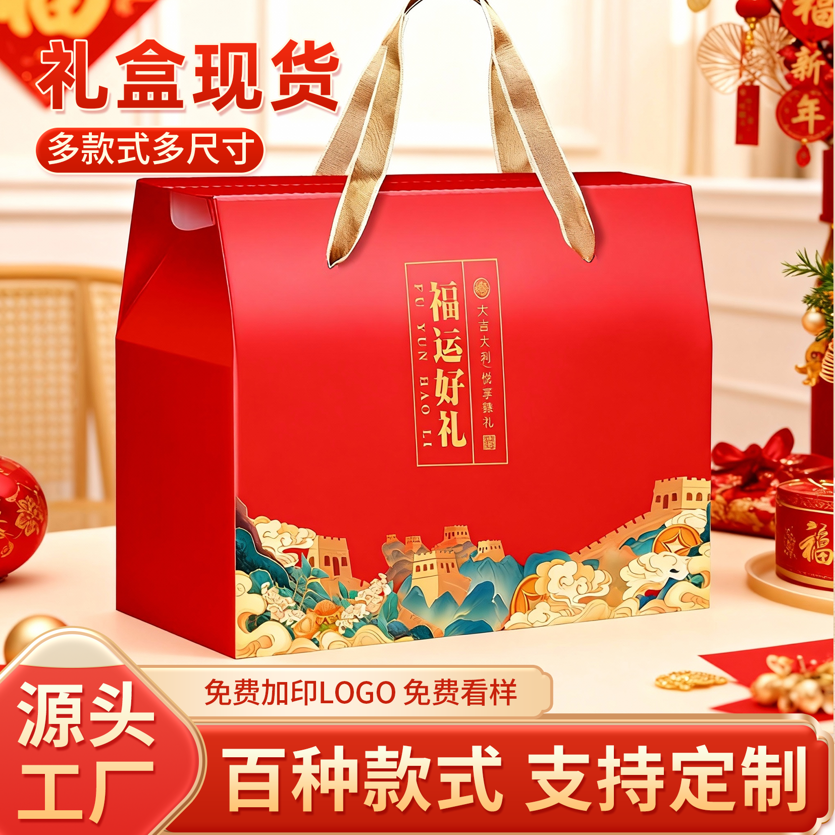 春节年货土特产包装盒杂粮粉条腊味糕点熟食高档礼盒空盒子可定制