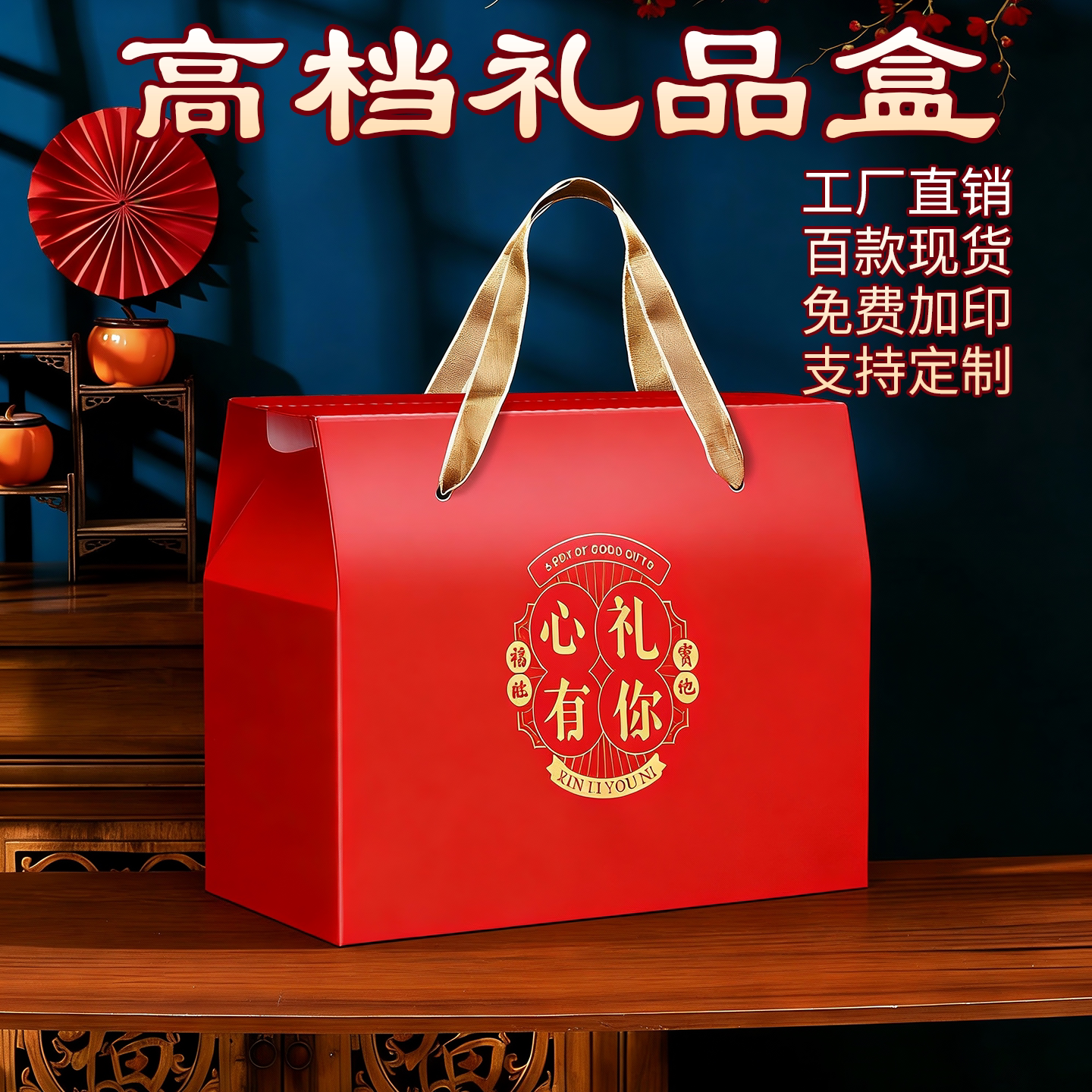 春节礼品盒土特产包装盒杂粮腊味熟食糕点年货高档礼盒空盒子定制