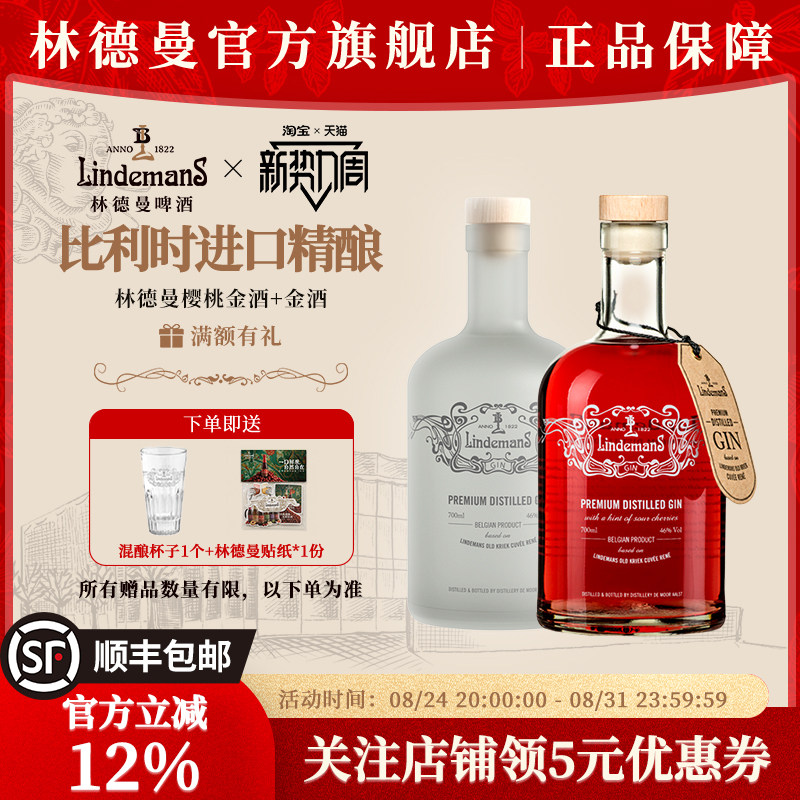 林德曼比利时进口金酒46&deg;GIN系列46度700ml蒸馏杜松子鸡尾酒基酒