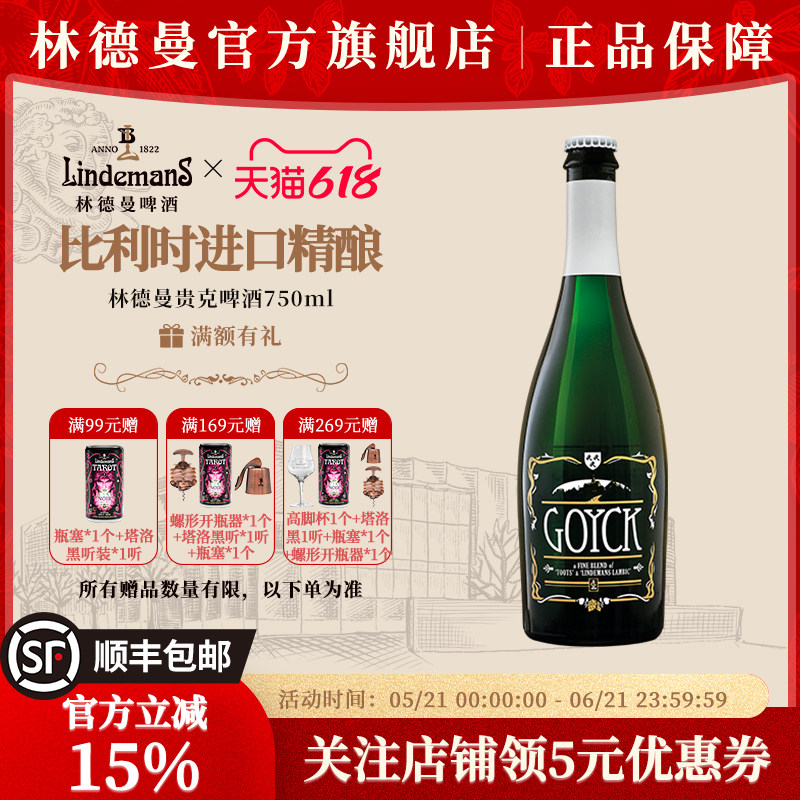 Lindemans林德曼兰比克啤酒贵克啤酒750ml*1瓶比利时进口礼物