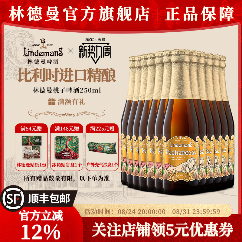 林德曼比利时进口精酿果啤塔洛桃子樱桃山莓250ml装女神聚会囤货