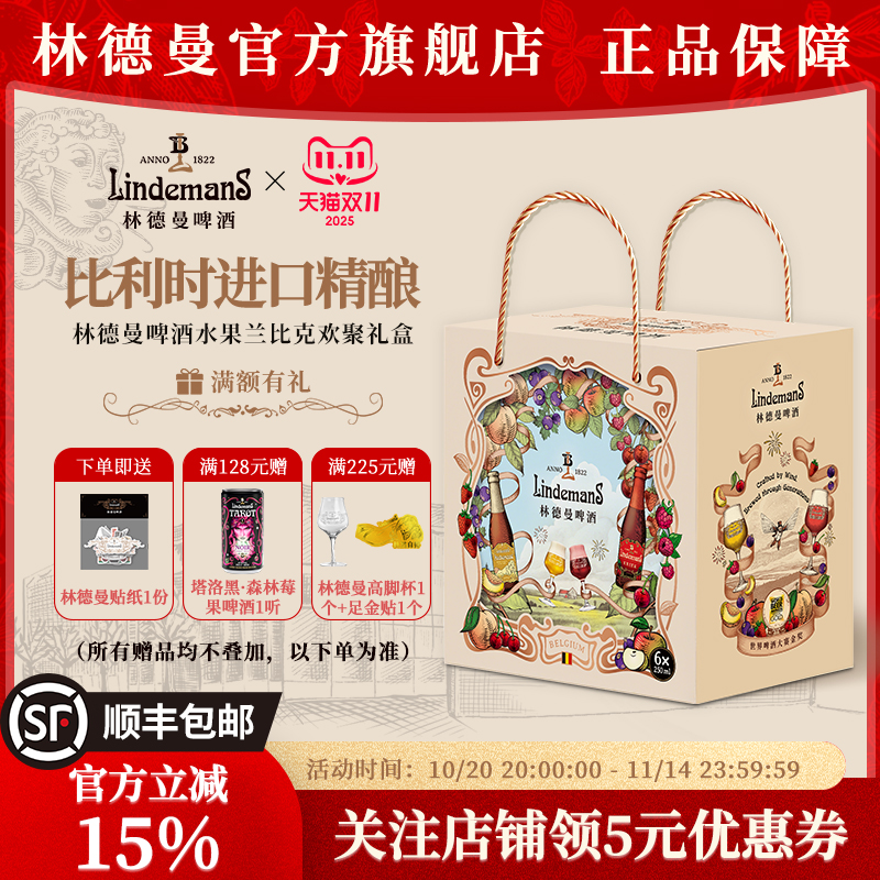 Lindemans林德曼水果兰比克啤酒欢聚礼盒比利时进口精酿果啤