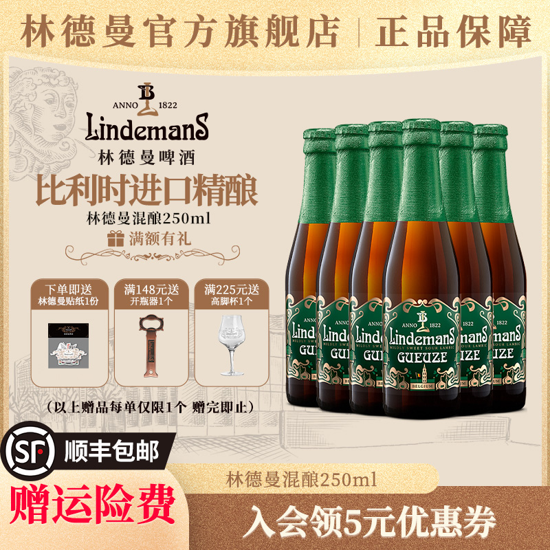 比利时林德曼进口果啤啤酒250ml6