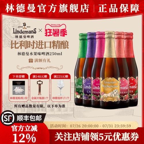 林德曼6口味果啤250ml*6瓶苹果桃子樱桃山莓味比利时进口精酿啤酒