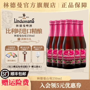 Lindemans林德曼兰比克啤酒山莓口味250ml 6瓶比利时进口精酿果啤
