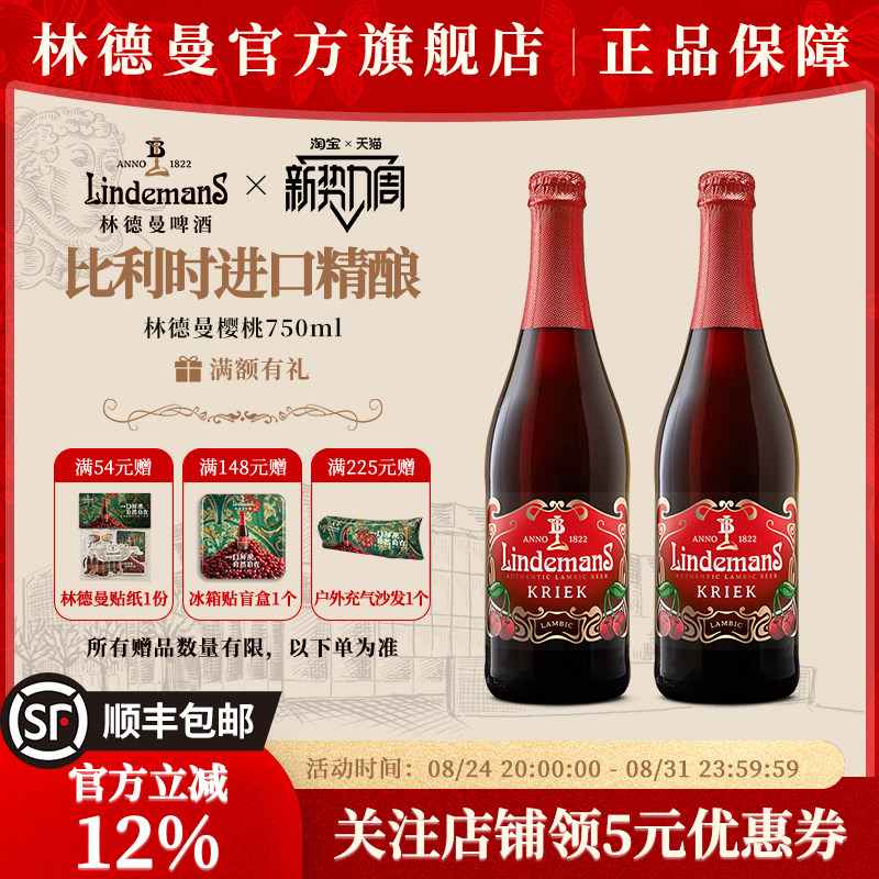Lindemans林德曼兰比克啤酒樱桃口味750ml*1瓶比利时进口精酿果啤