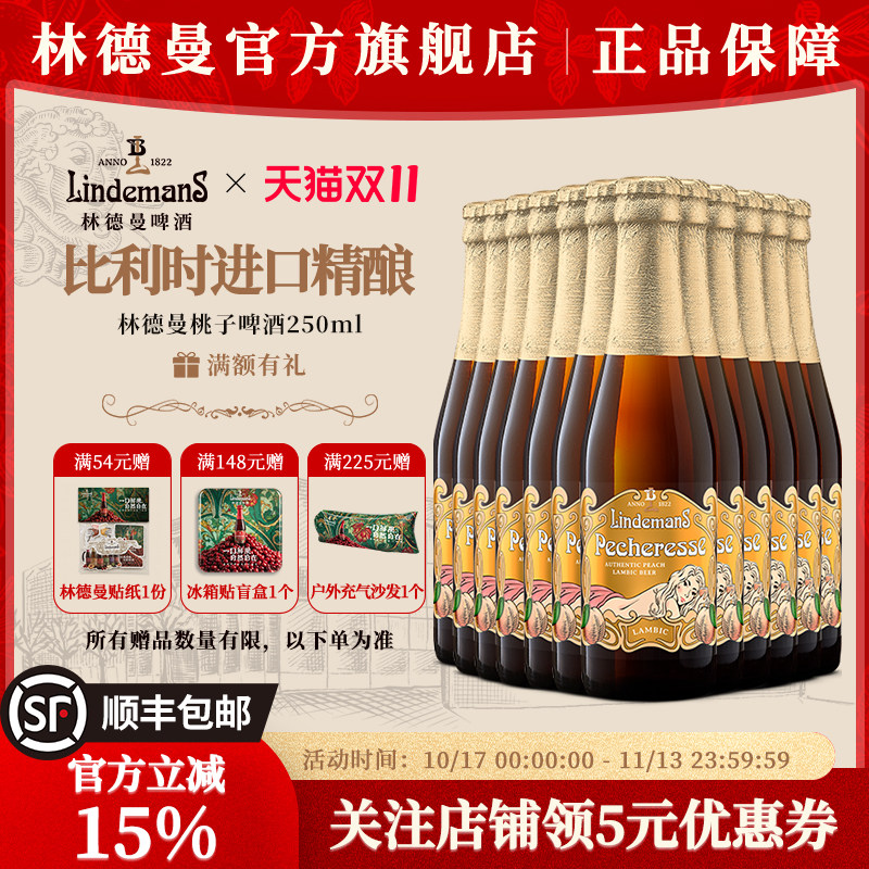 林德曼比利时进口精酿果啤塔洛桃子樱桃山莓250ml装女神聚会囤货