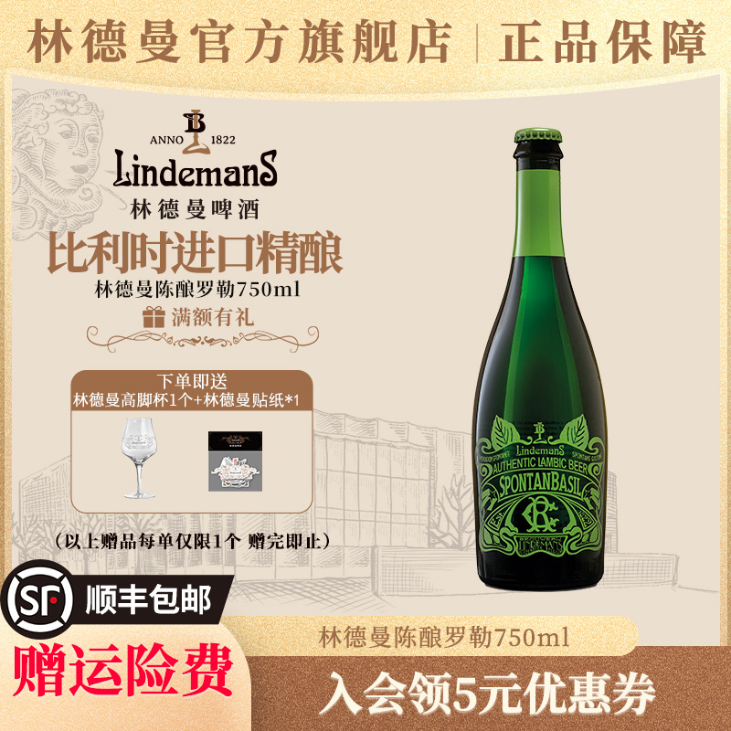 比利时啤酒林德曼进口750ml