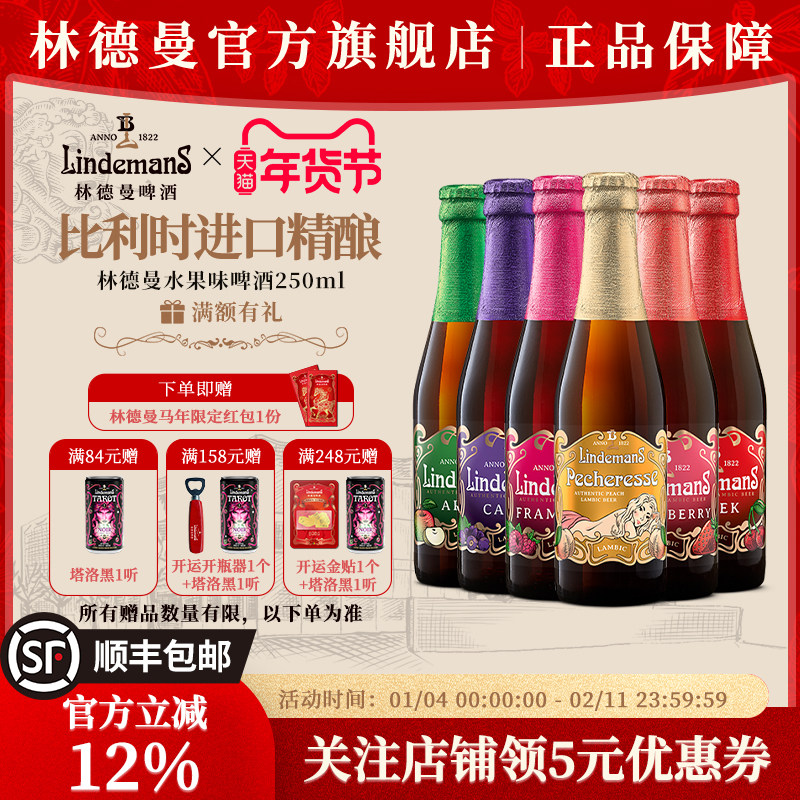 林德曼6口味果啤250ml*6瓶苹果桃子樱桃山莓味比利时进口精酿啤酒