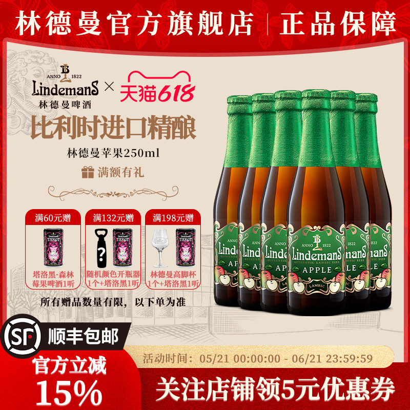 Lindemans林德曼兰比克啤酒苹果口味250ml*6瓶比利时进口精酿果啤
