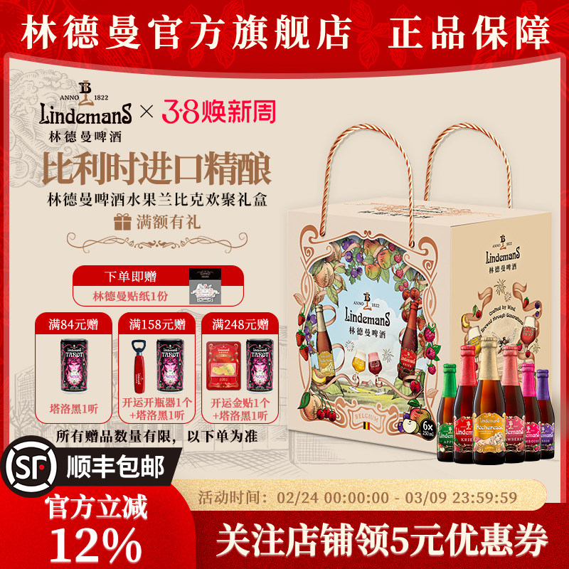 Lindemans林德曼水果兰比克啤酒欢聚礼盒比利时进口精酿果啤