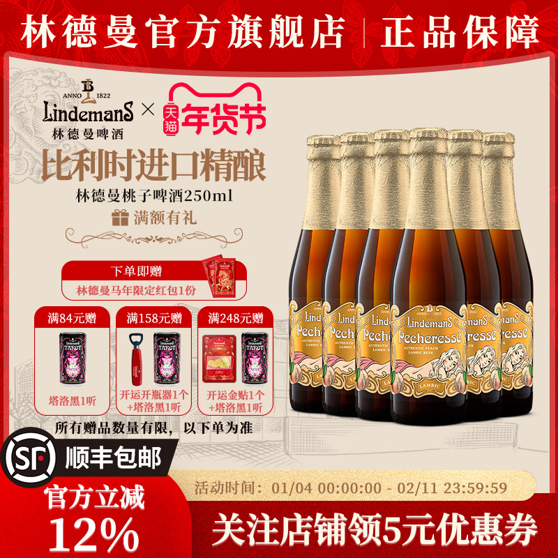 Lindemans林德曼兰比克啤酒桃子口味250ml*6瓶比利时进口精酿果啤
