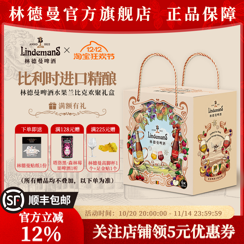Lindemans林德曼水果兰比克啤酒欢聚礼盒比利时进口精酿果啤