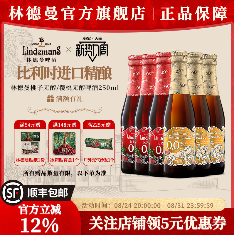 Lindemans林德曼兰比克啤酒桃子樱桃无醇啤酒250ml比利时进口果啤