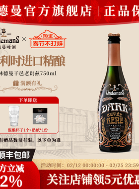 Lindemans林德曼兰比克啤酒干邑老贵兹750ml*1瓶比利时进口果啤
