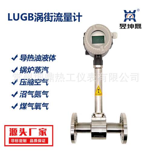 LUGB涡街流量计蒸汽压缩空气氧气氮气煤气沼气液化气导热油流量计