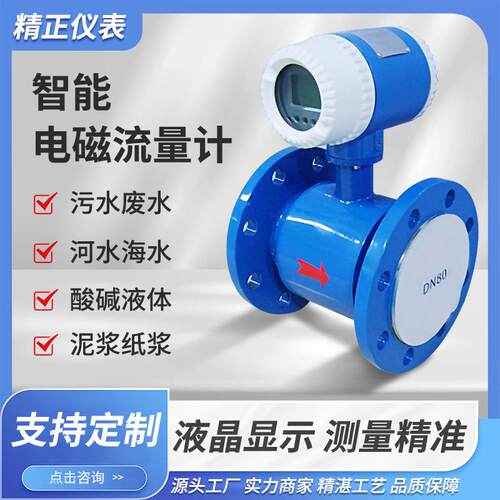 电磁流量计一体式分体式插入式碳钢不锈钢多种衬里电极直供
