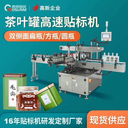 定制自动铁罐贴标机茶叶罐食品饼干方罐圆罐透明标签单双标贴标机