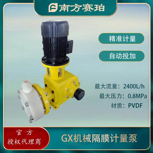 GX系列机械隔膜计量泵 900-2400LPH PVDF泵头