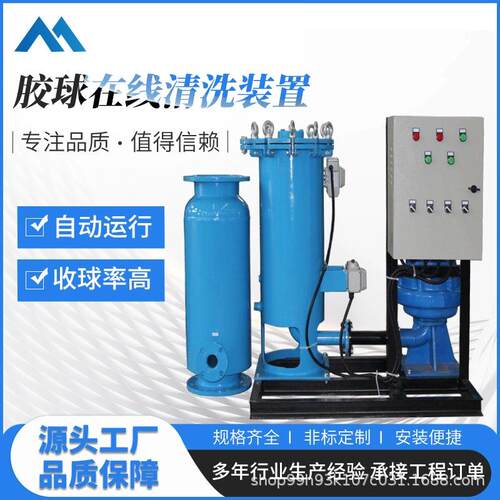 冷凝器胶球在线清洗设备 空调循环水处理器胶球清洗装置