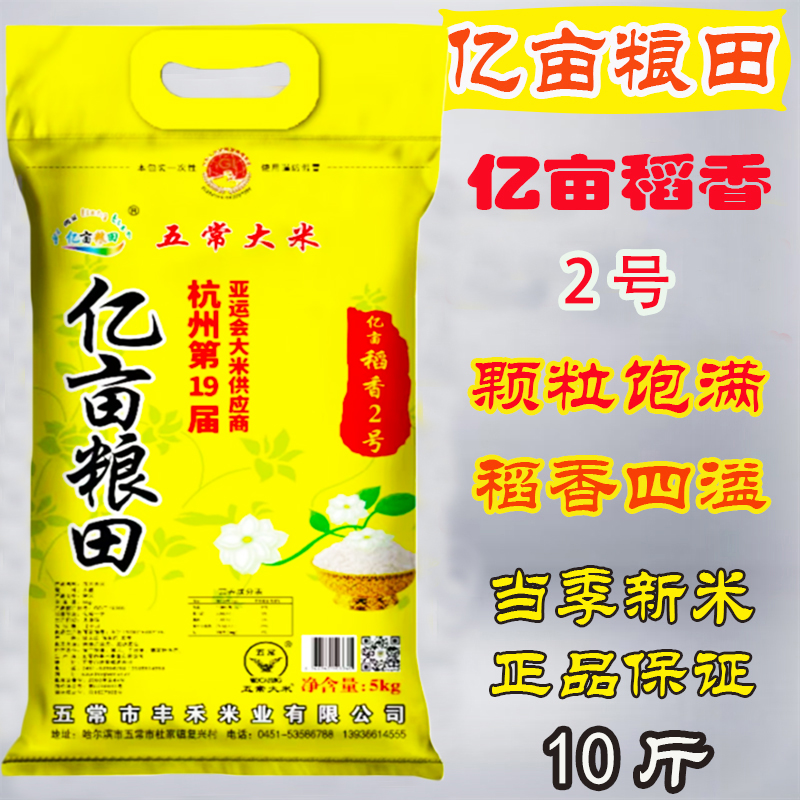 新米稻香2号大米10斤当季新米