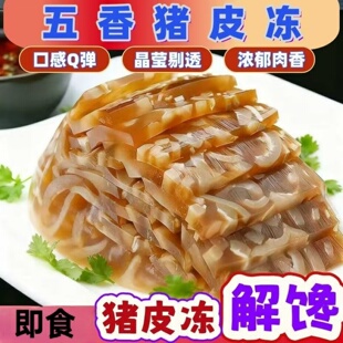 正宗山东猪皮冻即食肉冻皮冻下酒菜传统猪皮冻厂家直销新鲜皮冻肉