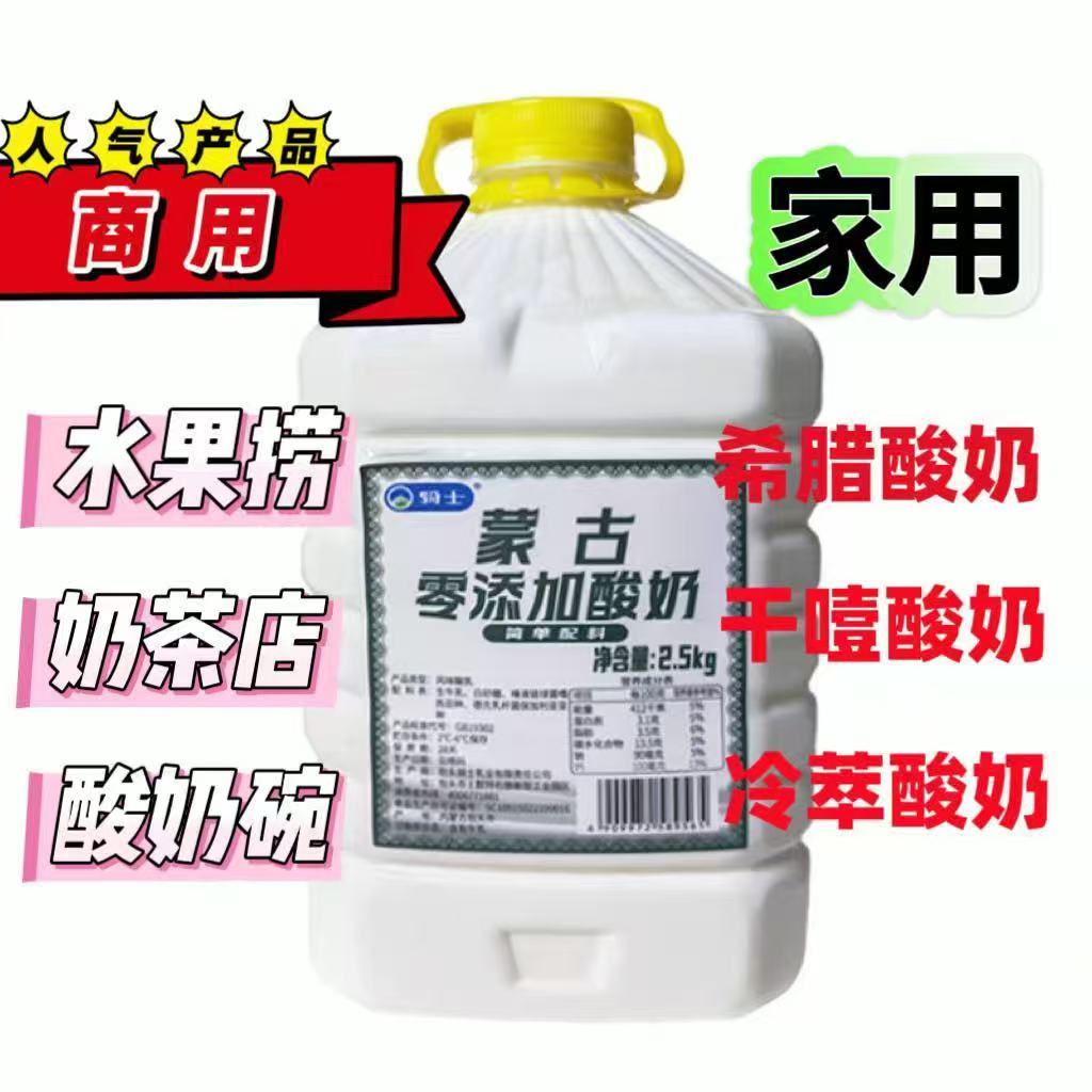 内蒙古骑士酸奶纯牛奶发酵含糖无添加剂家用可做水果捞大桶装五斤