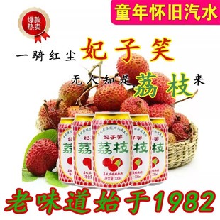 妃子笑荔枝味汽水现货荔枝汽水320ml碳酸饮料8090怀旧老汽水正品