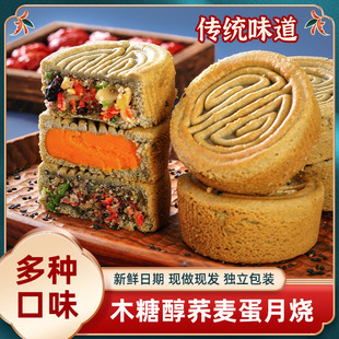 木糖醇荞麦蛋月烧50克五仁中秋月饼蛋黄味黑芝麻仲秋蛋糕点心礼盒