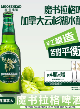【送魔书品牌杯2个】加拿大进口MOOSEHEAD魔书精酿拉格啤酒350ml